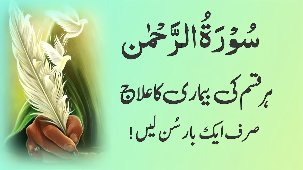 Surah Rahman Quran Recitation Beautiful Voice | سورۃ رحمن | Ep4578