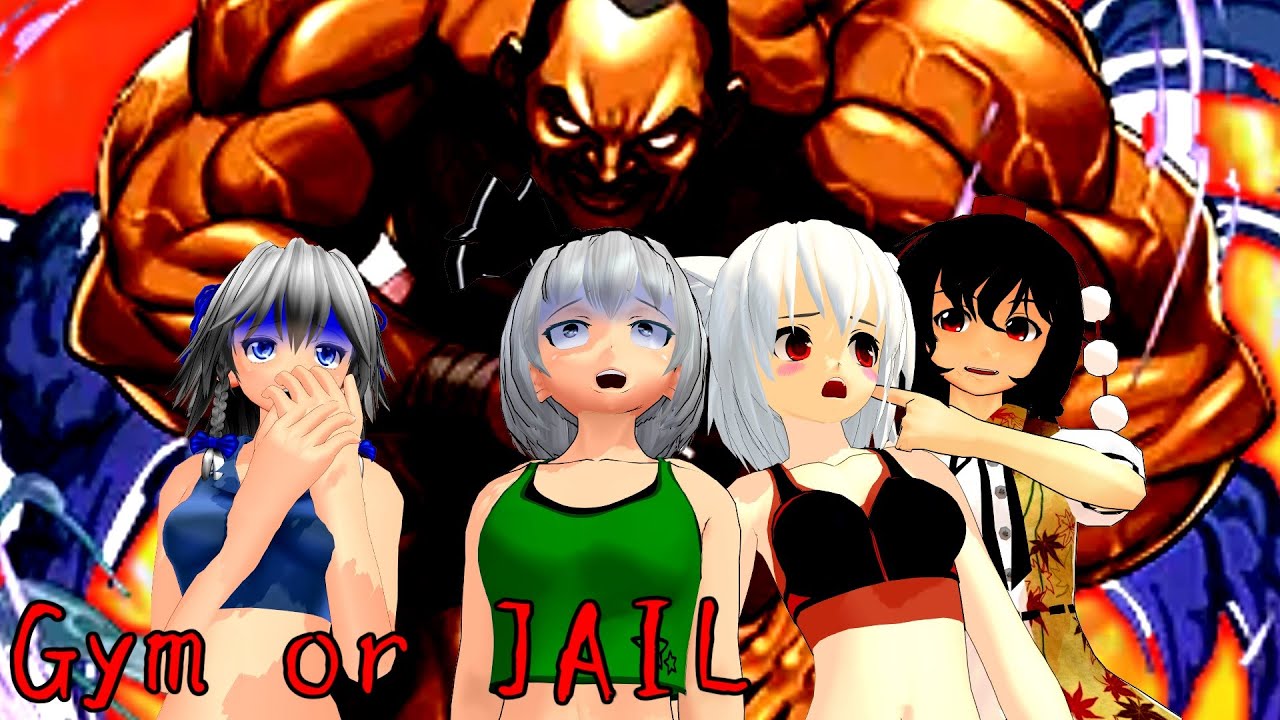 【東方MMD】こわがりな妖夢の肝試し実況～恐怖のマッスルストーカー編～【Gym or Jail?】【ゆっくり実況】