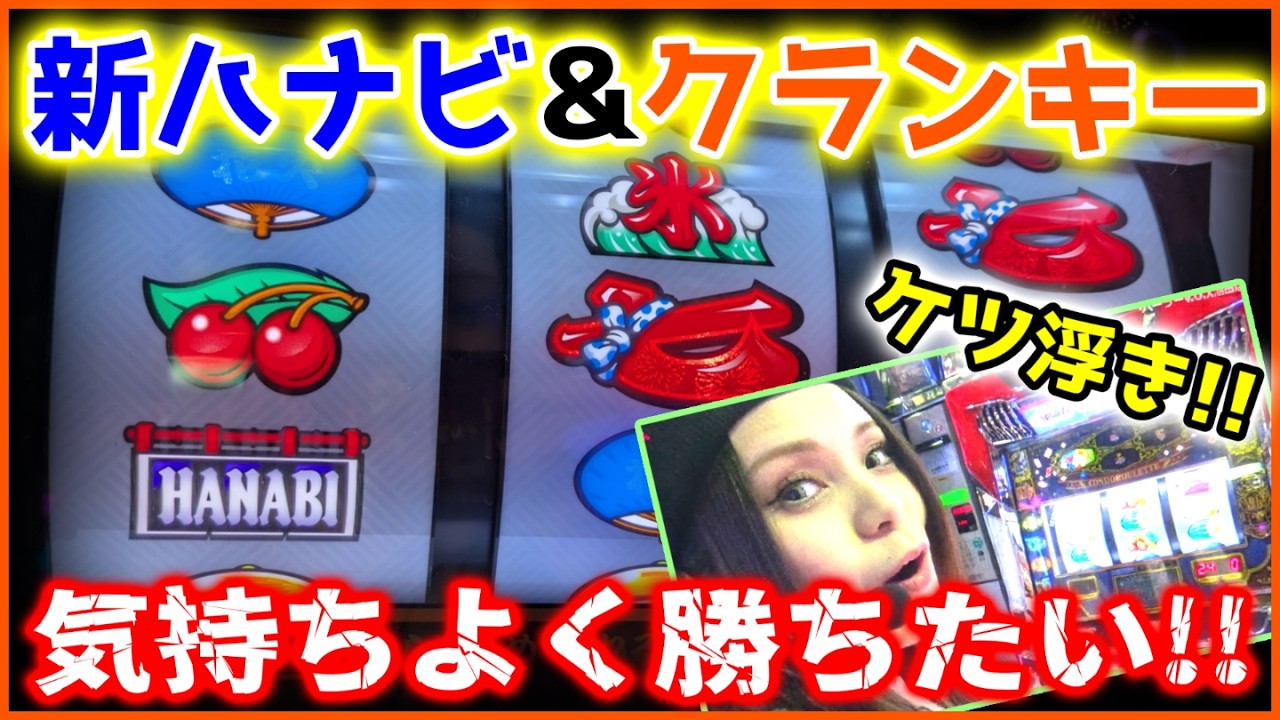 えーやん第24話【気持ちよく勝ちたい！】新ハナビ/クランキークレスト