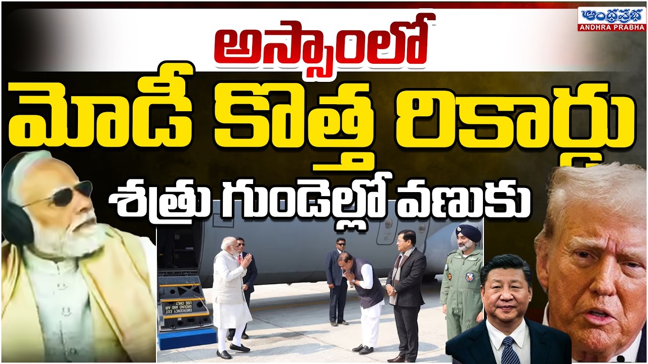 Modi Makes Historic Landing At Dibrugarh ELF, Rafale And Sukhoi Jets Mark India's Strategic Push
