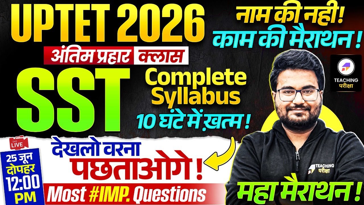 UPTET 2026 SST Marathon | UP TET SST Complete Syllabus | History, Geography, Polity By Danish Sir