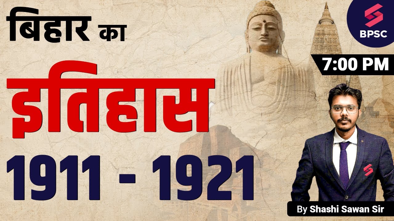 History of Bihar | 69th BPSC Bihar Special Classes | 69th BPSC History Classes | BPSC 2023 | Shashi