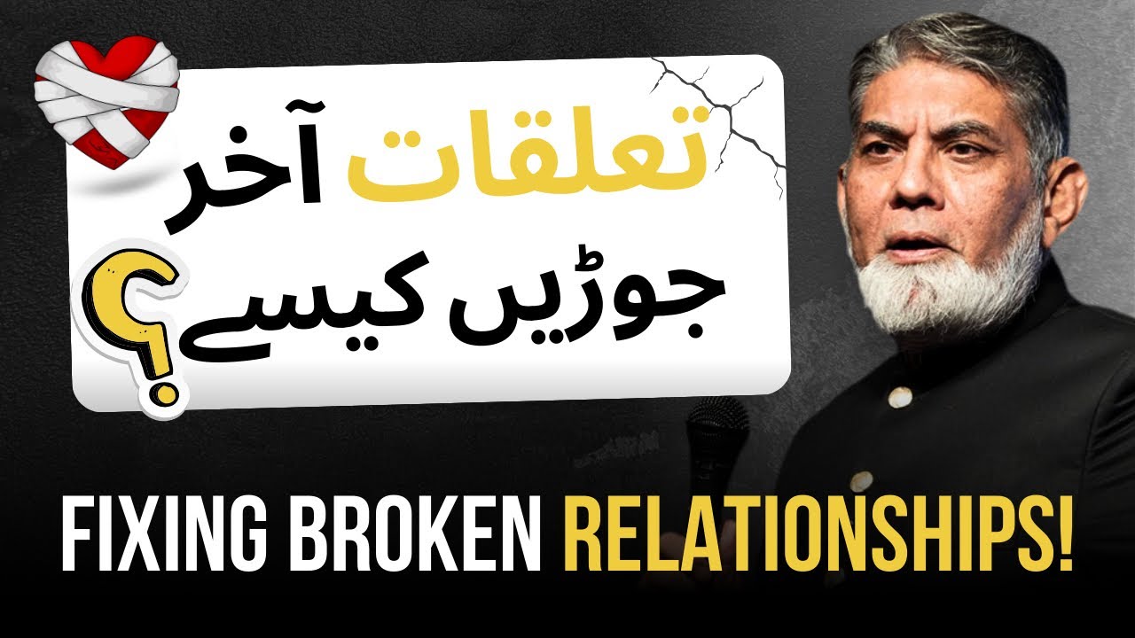 How to fix broken relations: تعلق کو کیسے بحال کریں ؟
