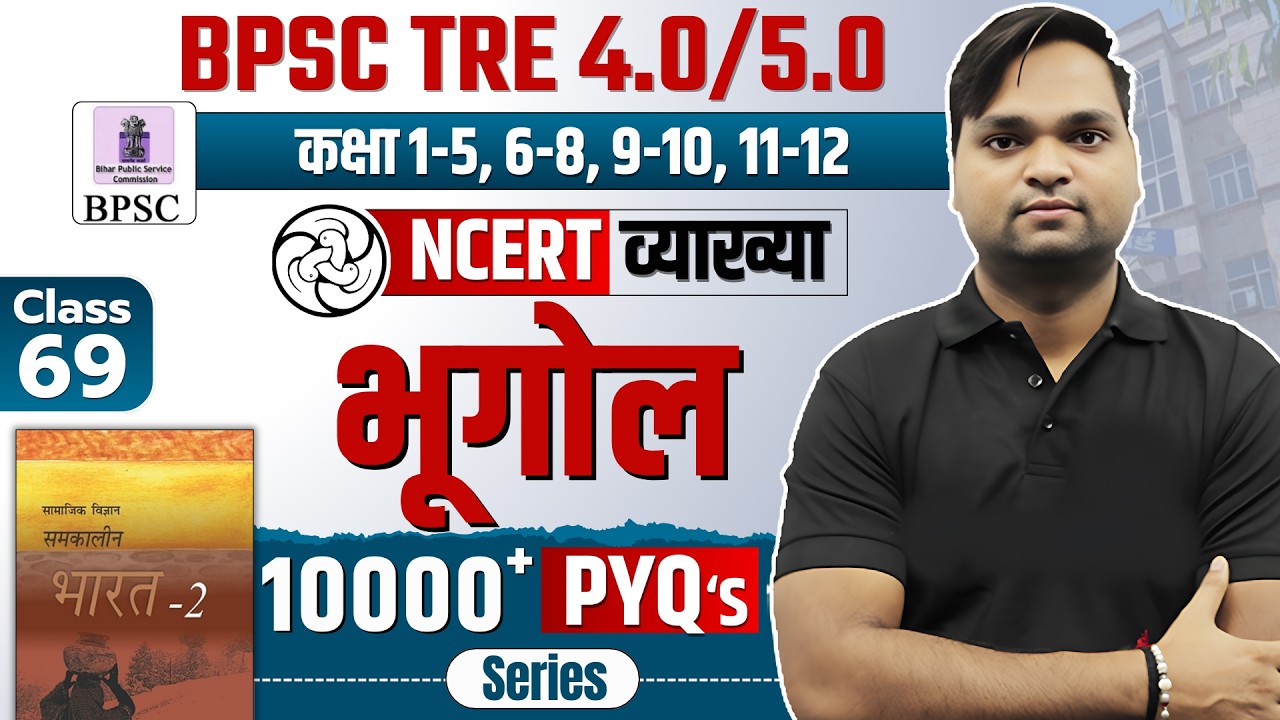 BPSC TRE 4.0 NCERT Geography Class 10 MCQ | Complete NCERT GK/GS BY DK Gupta Live 7 pm
