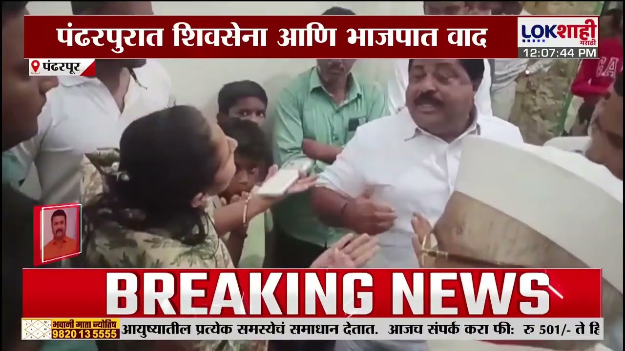 Pandharpur | Shivsena-BJP मध्ये वाद, प्रणिता भालके आणि भाजप नगरसेवकामध्ये वाद