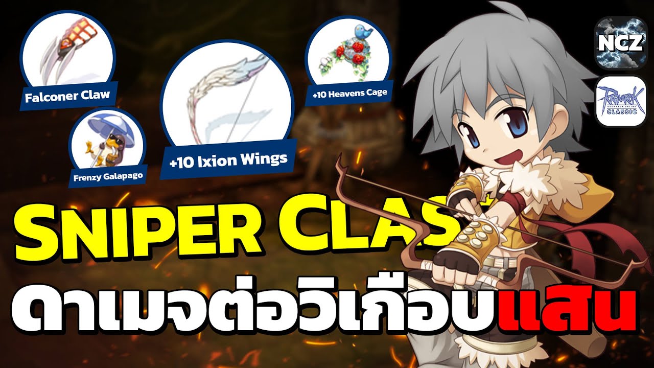 สไนท์เปอร์เทสของเพิ่มดาเมจสายนกดาเมจต่อวิเกือบแสนโครตโหด โครตระห่ำ | ROC