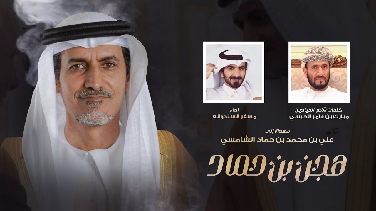 مسفر السندوانه - هجن بن حماد (حصرياً) | 2022