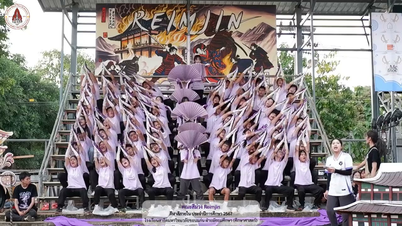 กองเชียร์คณะสีม่วง Reimjin - กีฬาสีภายใน ประจำปี 2567 SATIT KKU SUKSASART
