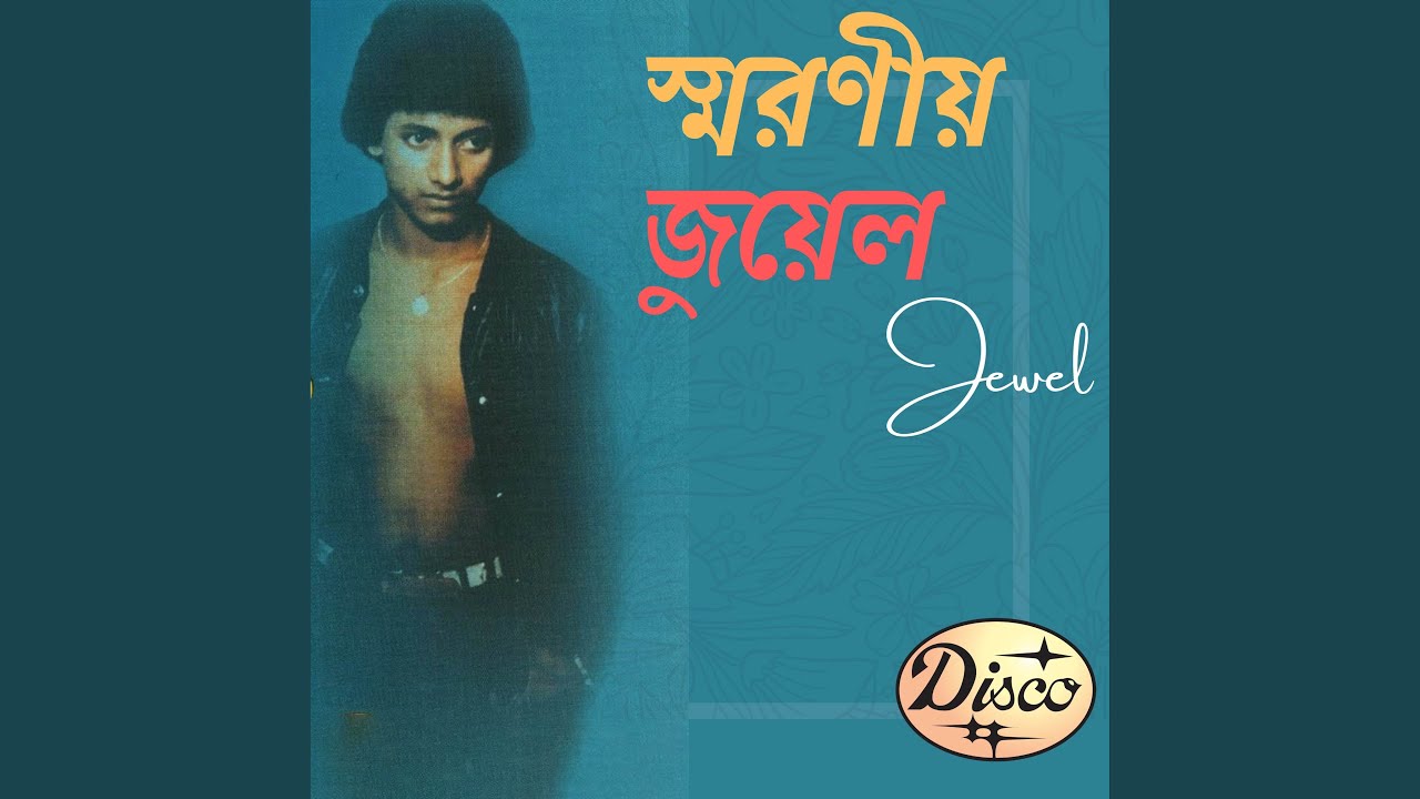 Cholei Jodi Jabe