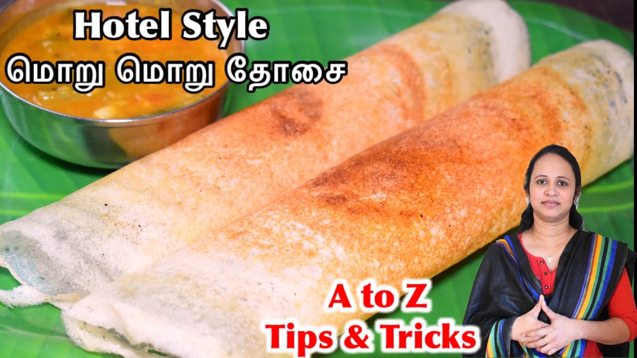 மொறு மொறு தோசைக்கு அரிசி உளுந்து இந்த அளவு சேருங்க\ Hotel style crispy Ghee Roast \ Dosa recipe