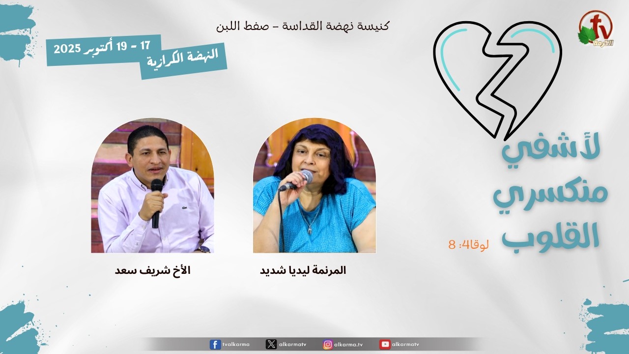 النهضة الكرازية 