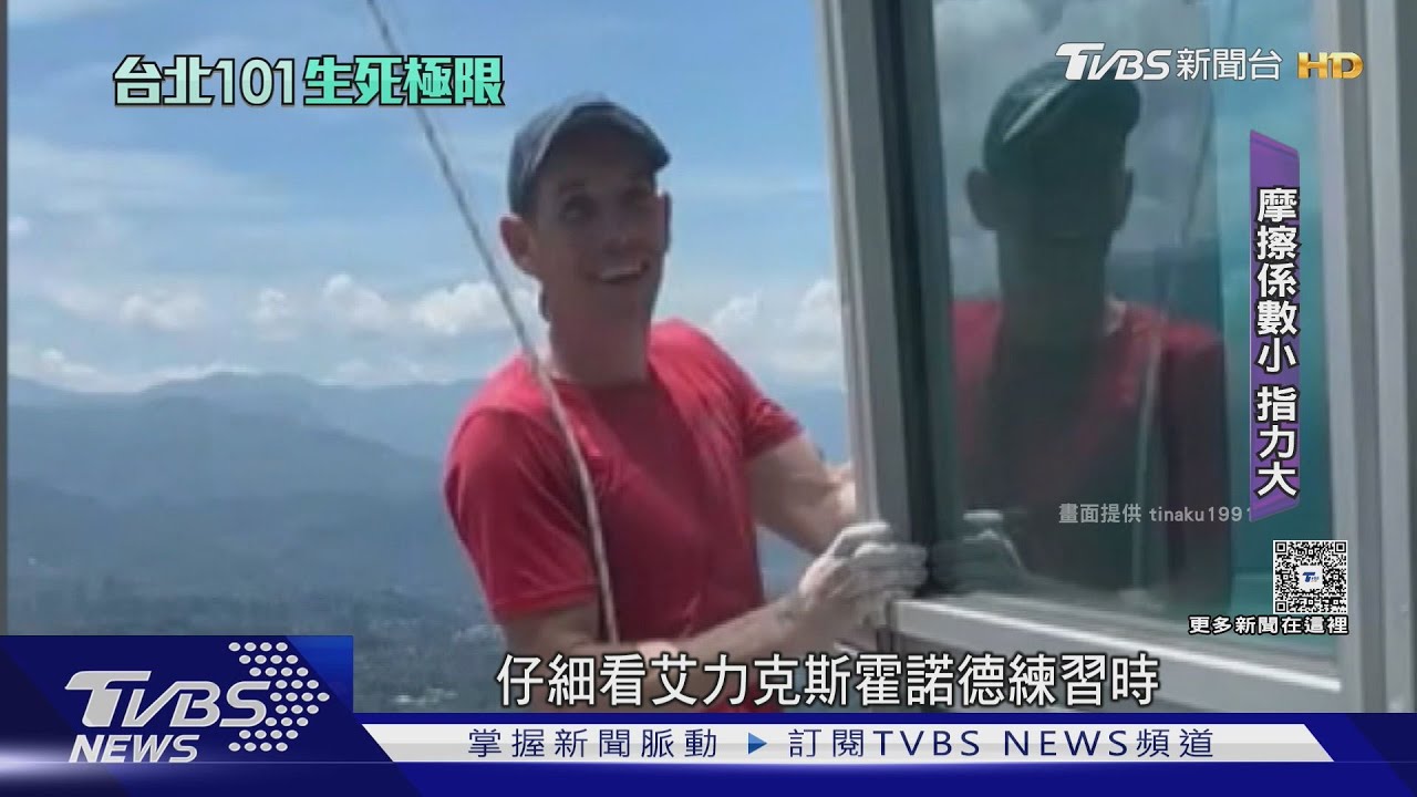 PK死神! 「攀岩大神」爬101 建築「地獄難關」曝｜TVBS新聞 @TVBSNEWS01