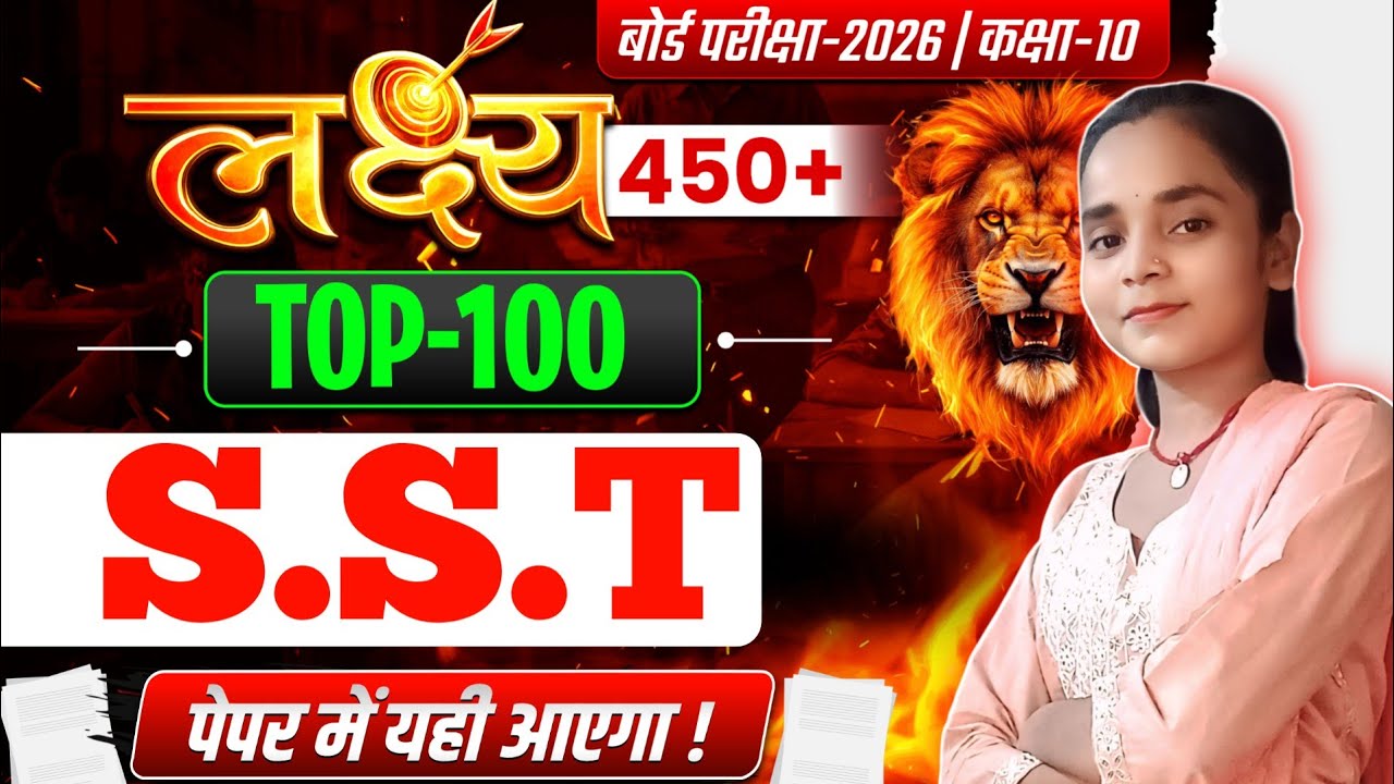 Social Science Class 10 Objective Question Bihar Board 2026 || Class 10th social Science Objective