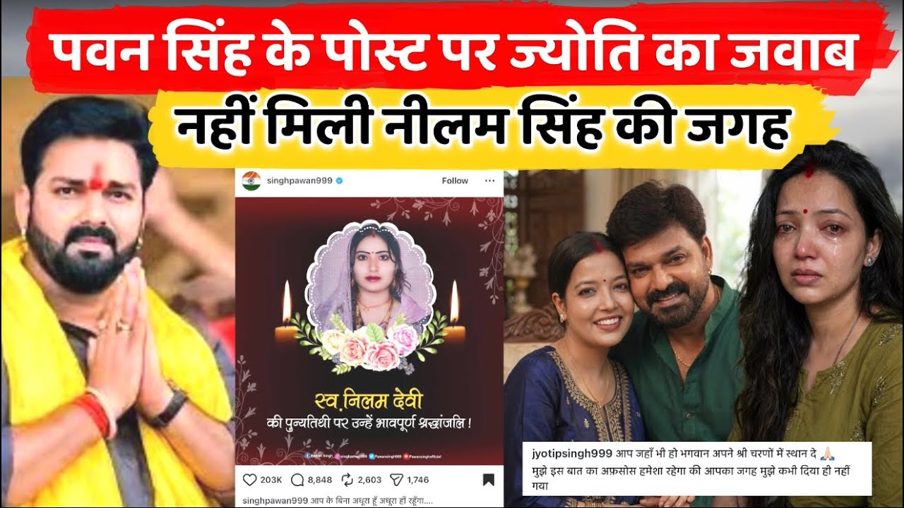 Jyoti Singh News ; पवन सिंह के पोस्ट का ज्योति ने दिया जवाब ; पत्नी का नहीं मिला दर्जा : #jyotisingh