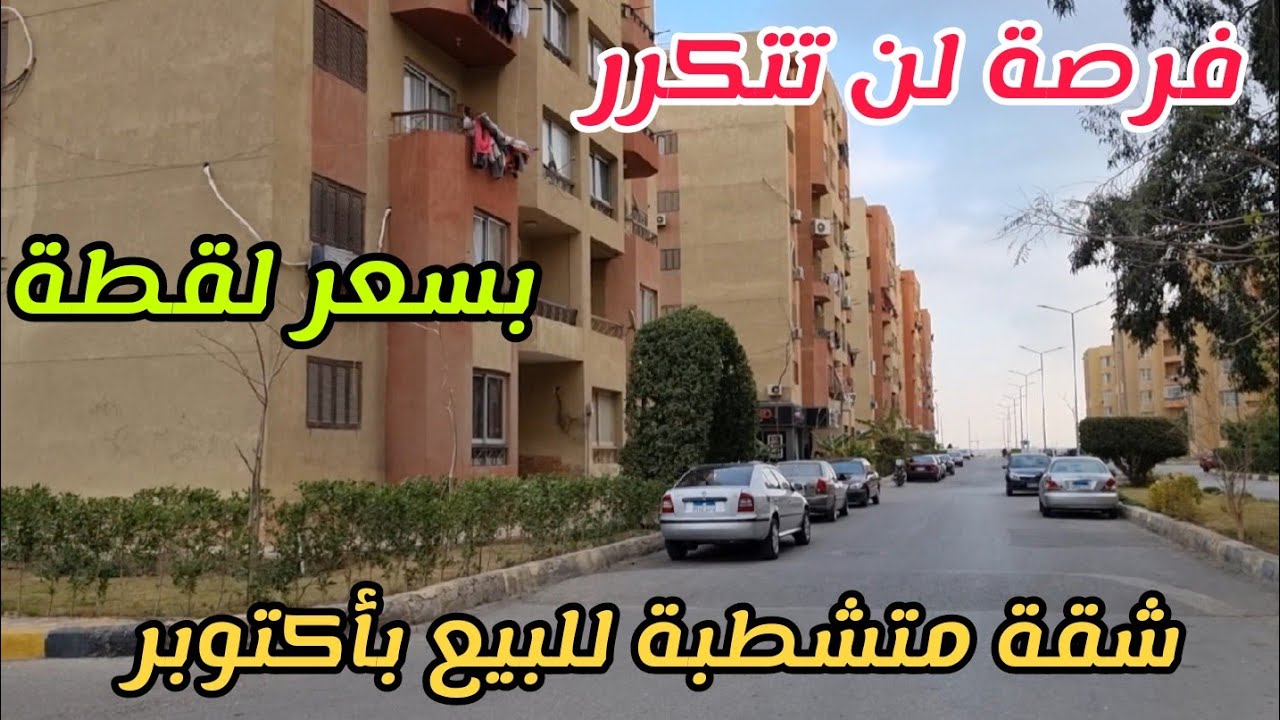 شقة للبيع 96 متر متشطبة سوبر لوكس بسعر لقطة بمدينة الفردوس للقوات المسلحة 6 أكتوبر