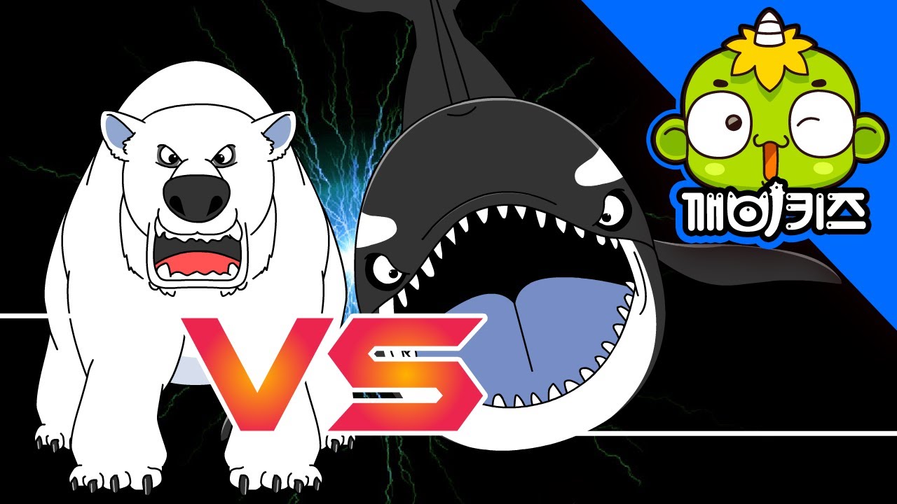 범고래 vs 북극곰 | 동물배틀 | 동물만화 | 포유퓨 대결 | 깨비키즈 KEBIKIDS