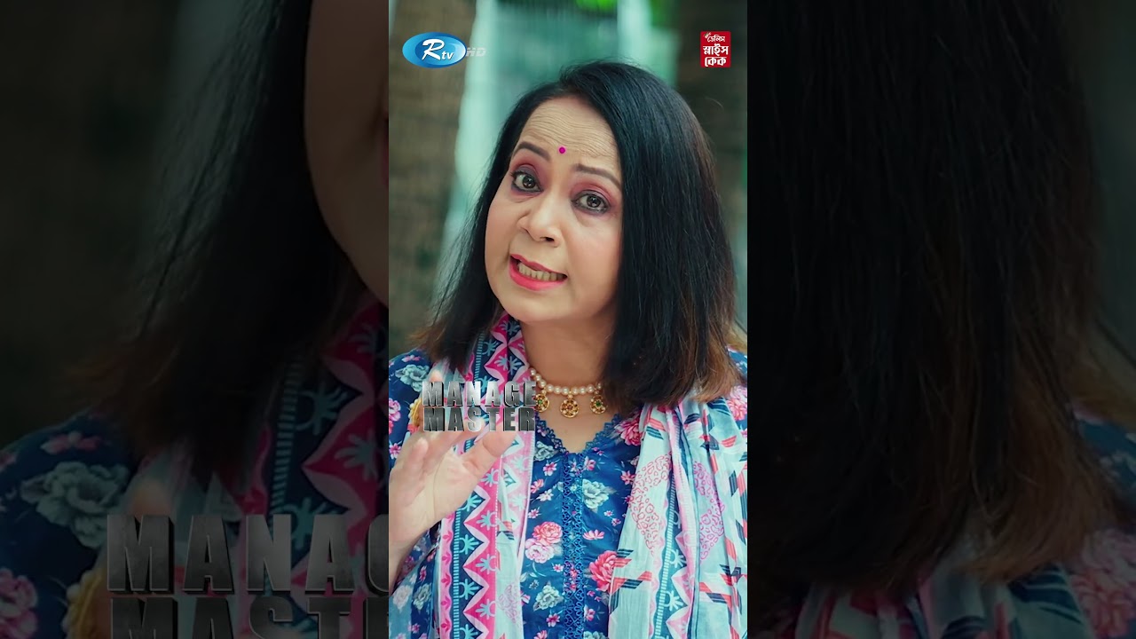 জুম্মত আলীর ফাঁকা বাসার গোপন রহস্য ফাঁস! #ManageMaster #BanglaSerial #Shorts