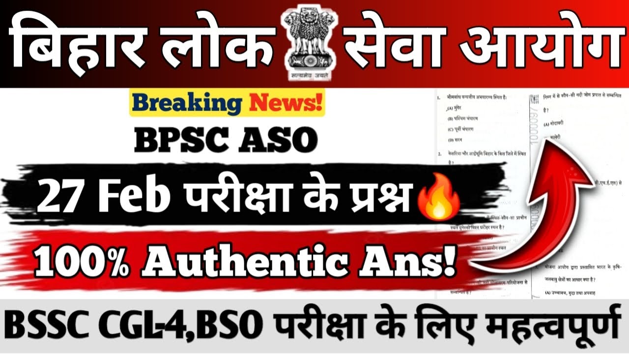 BPSC ASO EXAM 27th Feb 2026 || 100% Authentic Ans key🗝️|| BSSC BSO,CGL-4 के लिए महत्वपूर्ण #bpsc 