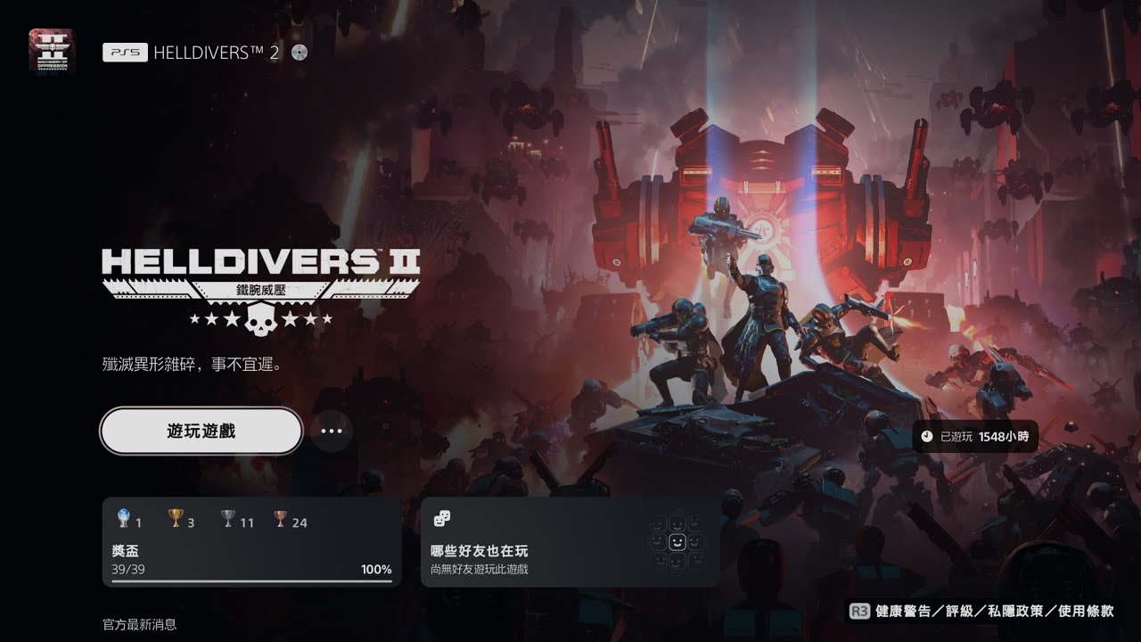 [Day05]PS5絕地戰兵2(Helldivers II)