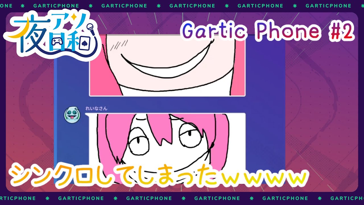 【ガーティックフォン】Gartic Phone 12月6日分　#2　【夜アソ日和 】