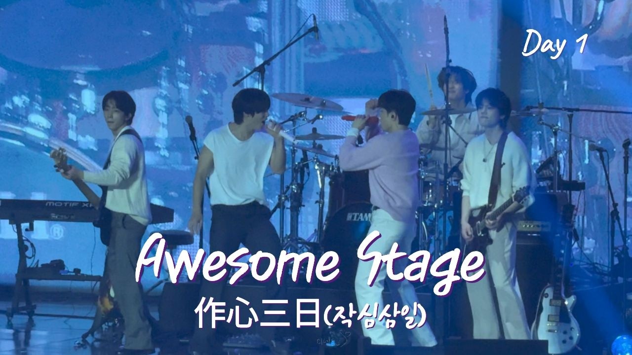 엔플라잉(N.Flying) | 260130 Awesome Stage Special Concert : N.Flying [부제 : 작심삼일] Day1 (무대모음)