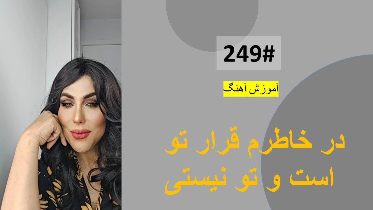 249#  در خاطرم قرار تو  -  Dar Khateram Qarar tu ast Tutorial