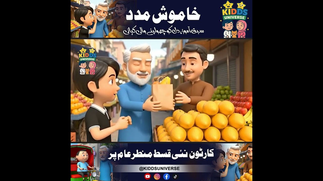 Cartoon khamosh madad 