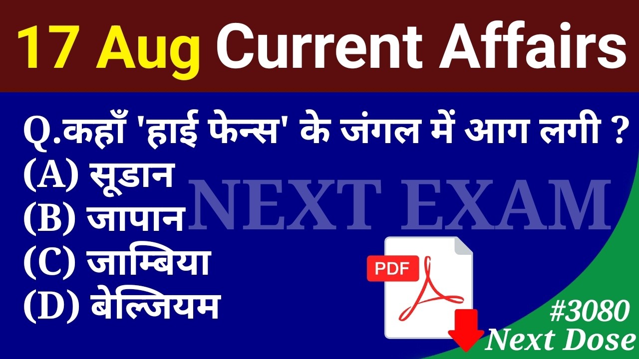 Next Dose3080 | 17 Aug 2026 Current Affairs | Daily Current Affairs | Current Affairs in Hindi