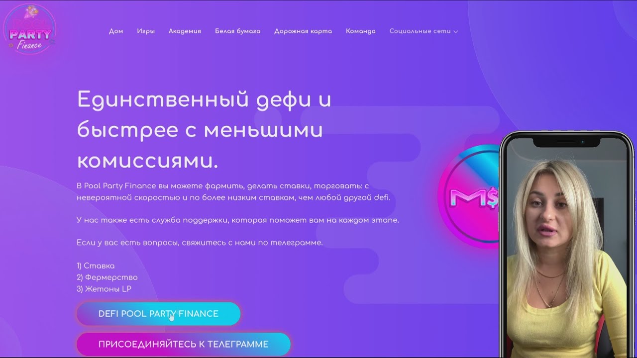 Обзор на токен POOL с механизмом который генерирует процент для держателей Предпродажа уже началась