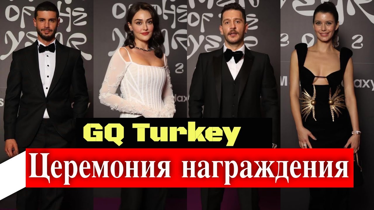 Церемония награждения 