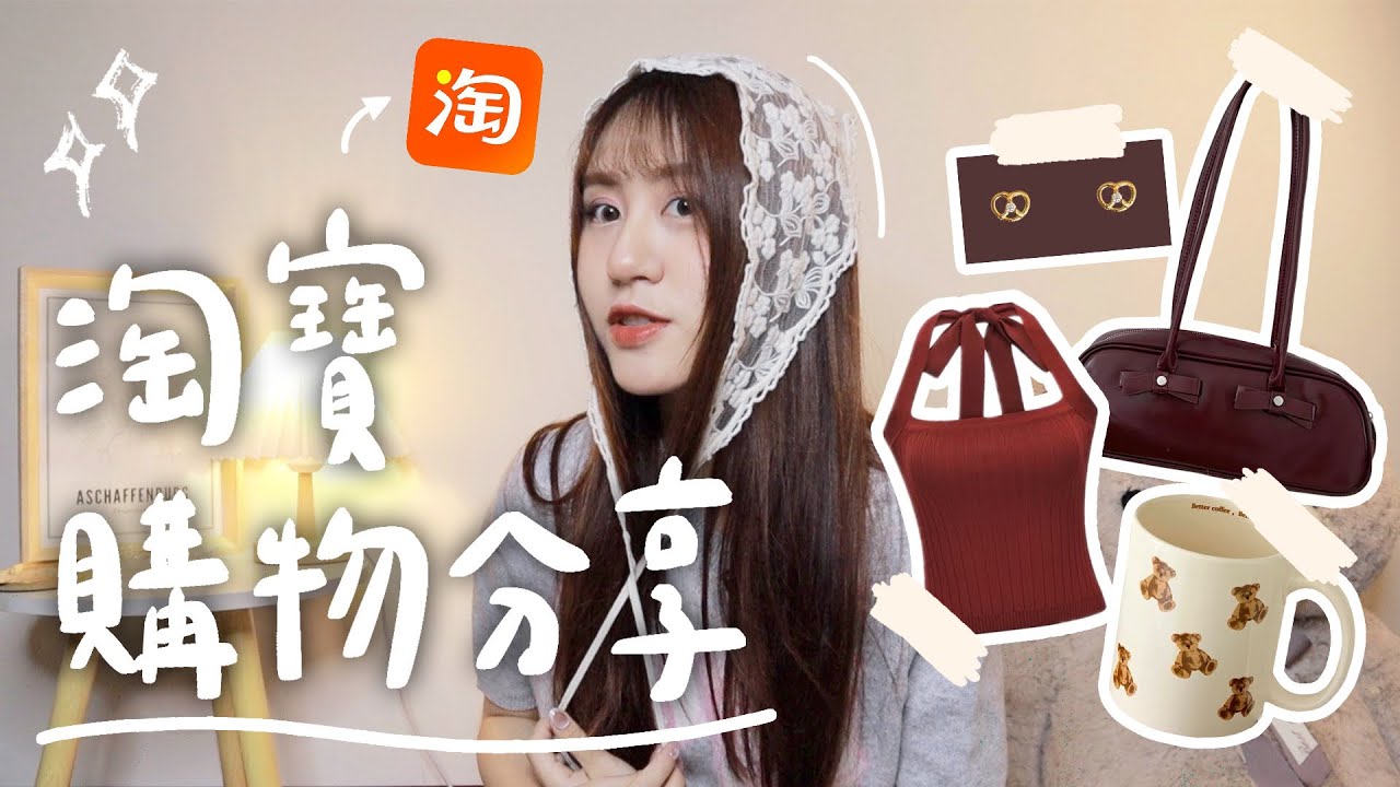 11kg集運回台*✧.滿滿的淘寶購物開箱分享🍑夏日必備戰利品‼️【允熊Aya】