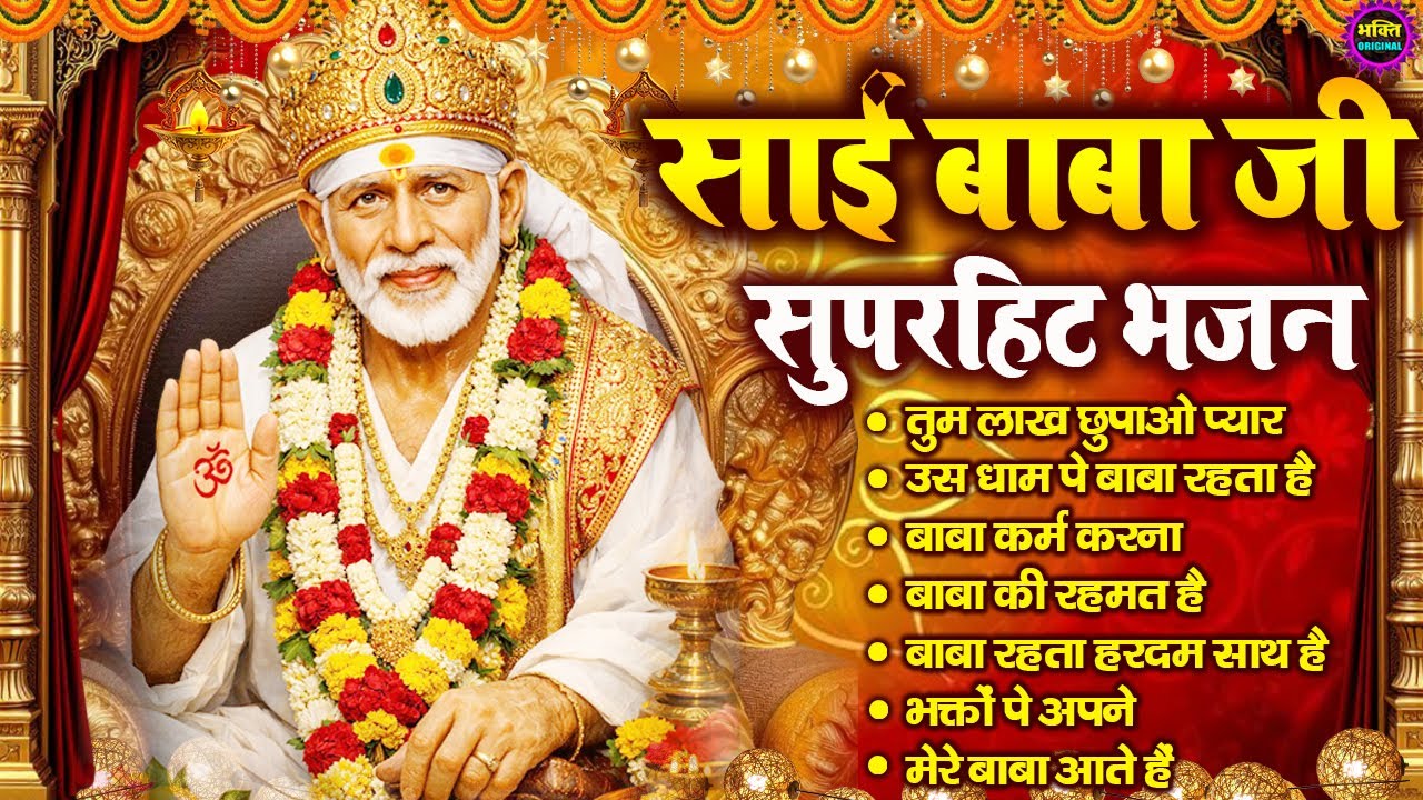 2026 Nonstop Bhajan Sai Ji : Popular Sai Baba Bhajan : Sai Baba Bhajan : Sai Baba 2026 New Songs