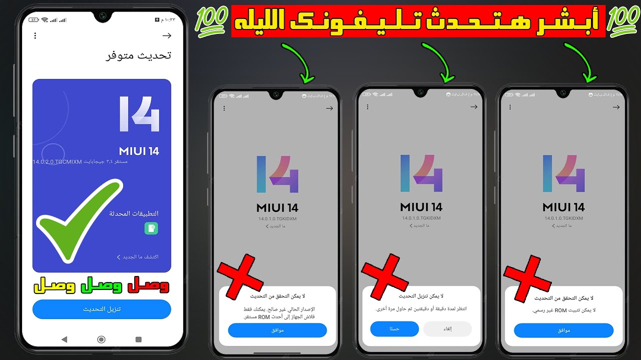 واخيرا✌️تم حل جميع مشاكل تحديثات شاومي مهما كانت✅🚀| لن تخرج من الفديو الا وجهازك متحدث لاخر تحديث📲💯