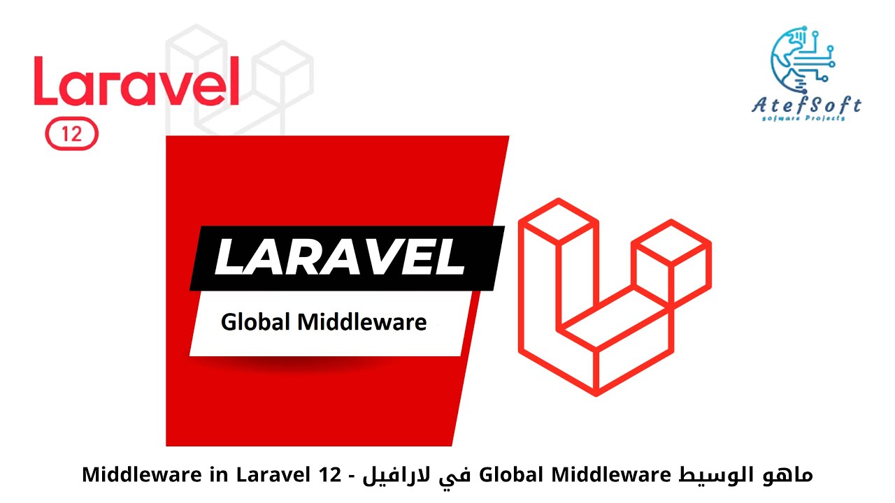 71 - ماهو الوسيط العام  Global Middleware  في لارافيل - Middleware  in Laravel  #laravel12
