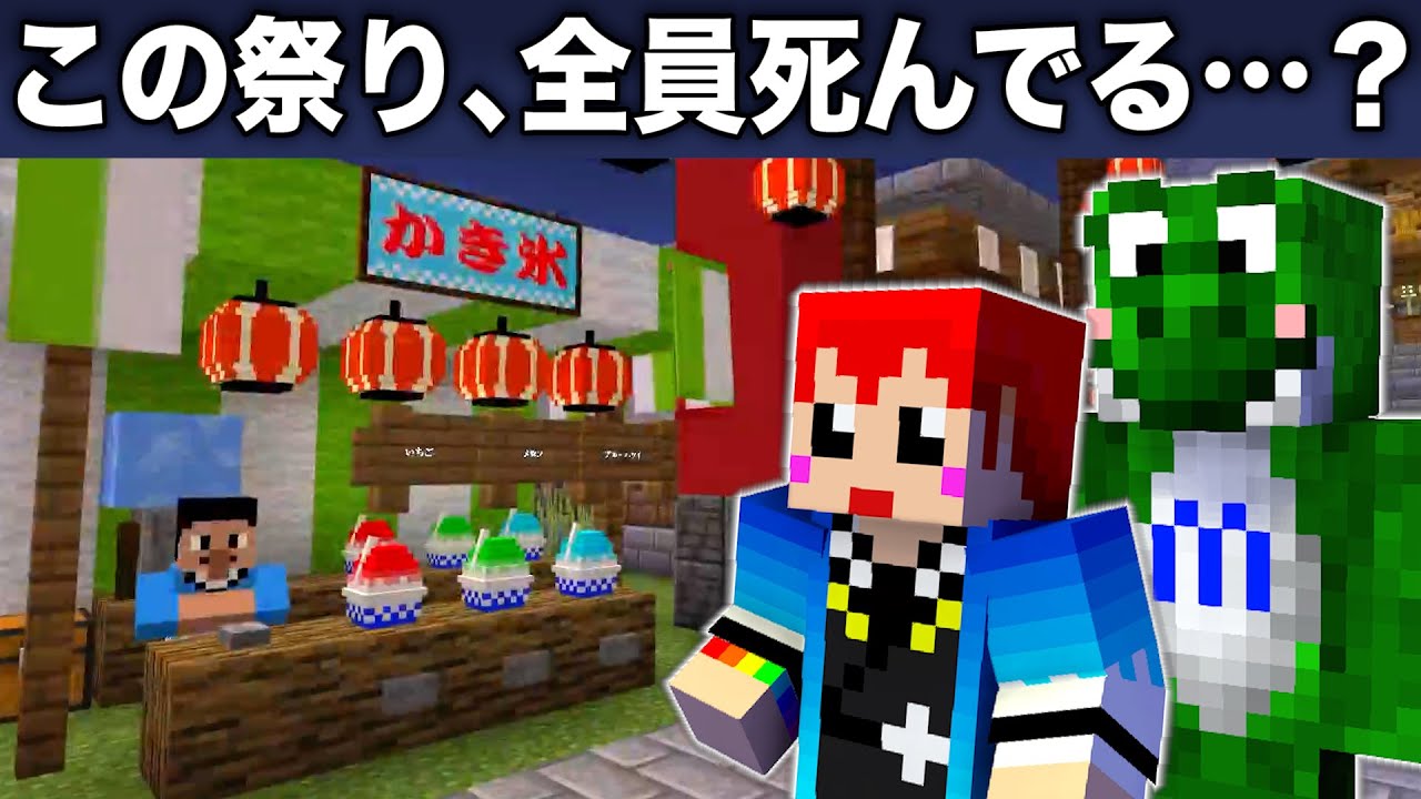 【脱出マイクラ】死んだ女子高生が迷い込んだ夜祭のヒミツ【ともみど脱出/境界の夜祭】