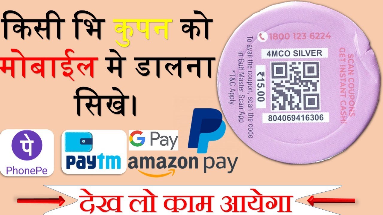 How to redeem any types of coupon | coupon ko Apne account me डालना सीखे |💯%