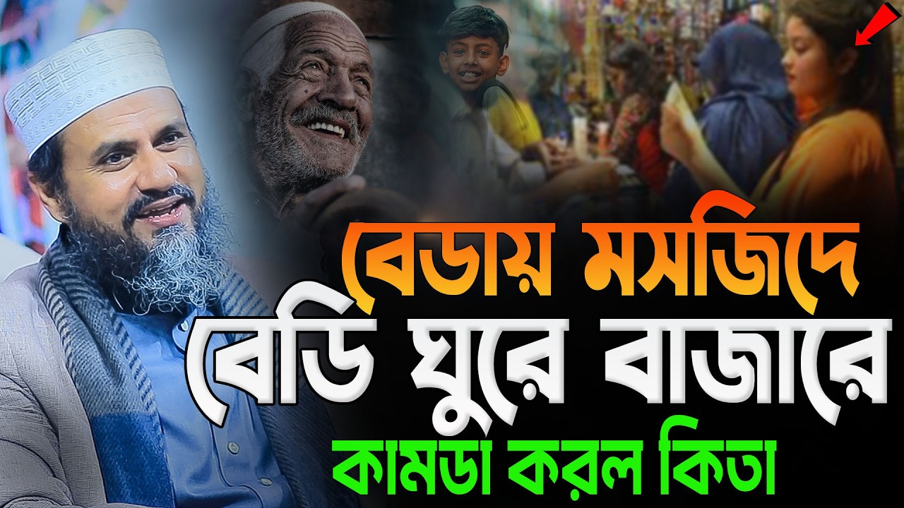 মন ভালো করতে ওয়াজ শুনুন | মোস্তাক ফয়েজী ওয়াজ | Mostak Foyezi New Waz | 15.02.2026