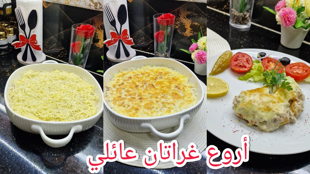 أرواحو تجربو 👏أروع غراتان عائلي بلحم مفروم بنة خيالية 😋👌 وصفة عليا وتطبيقات عليكم ونتيجة لكم