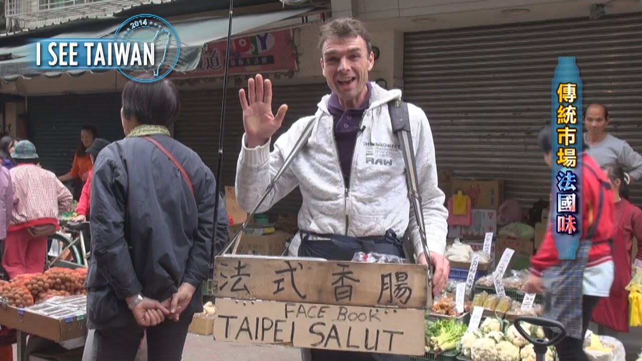 法廚愛臺灣 菜市場賣家鄉味
