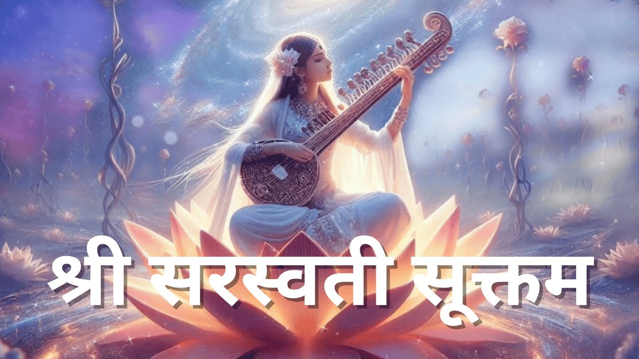 Saraswati Suktam | Vedic Mantra for Knowledge Wisdom and Inner Clarity | Divine Chant for Learning