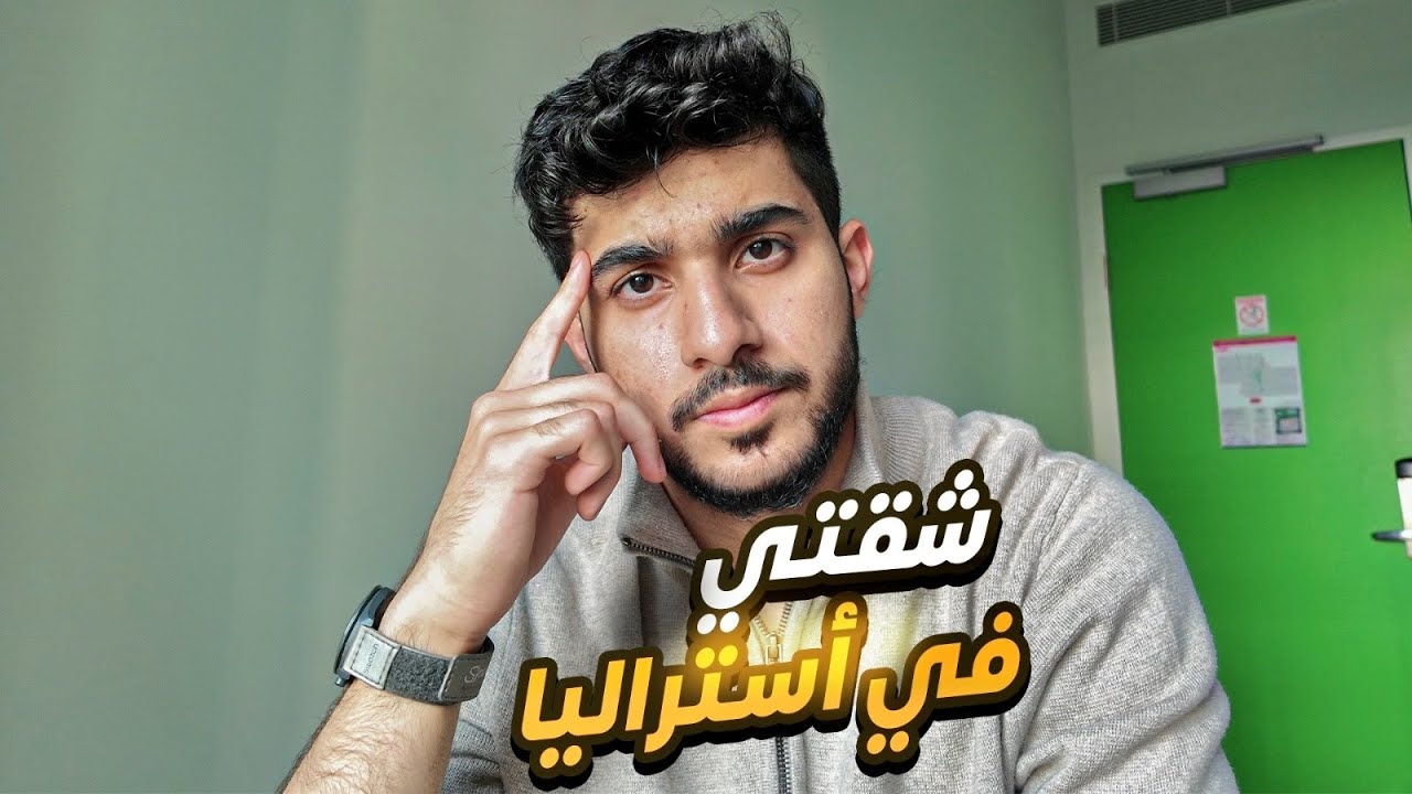 شقتي الجديدة في استراليا😍🇦🇺| غالية💸؟!