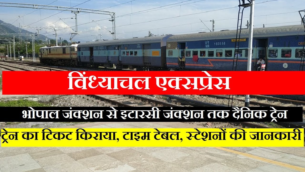 विंध्याचल एक्सप्रेस | Train Information | Bhopal to Itarsi  | Vindhyachal Express | 11272 Train
