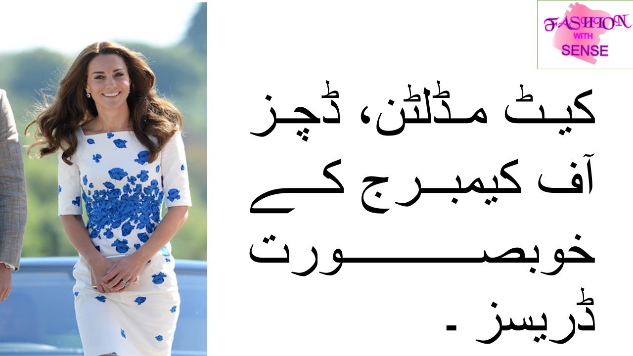 KATE MIDDLETON'S CASUAL DRESS COLLECTION | PART-1 | LATEST DESIGNS | FASHION WITH SENSE