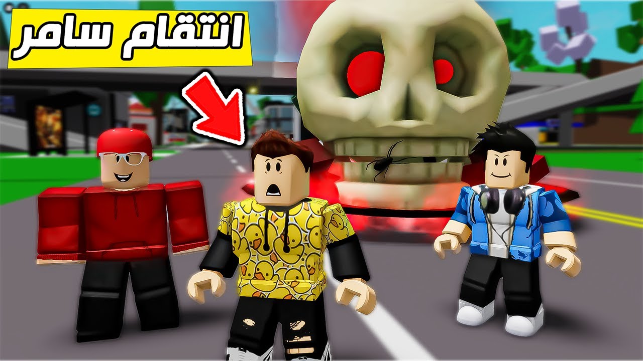 سامر انتقم من حمودي شر انتقام😱🔥( ماب البيوت ) !!