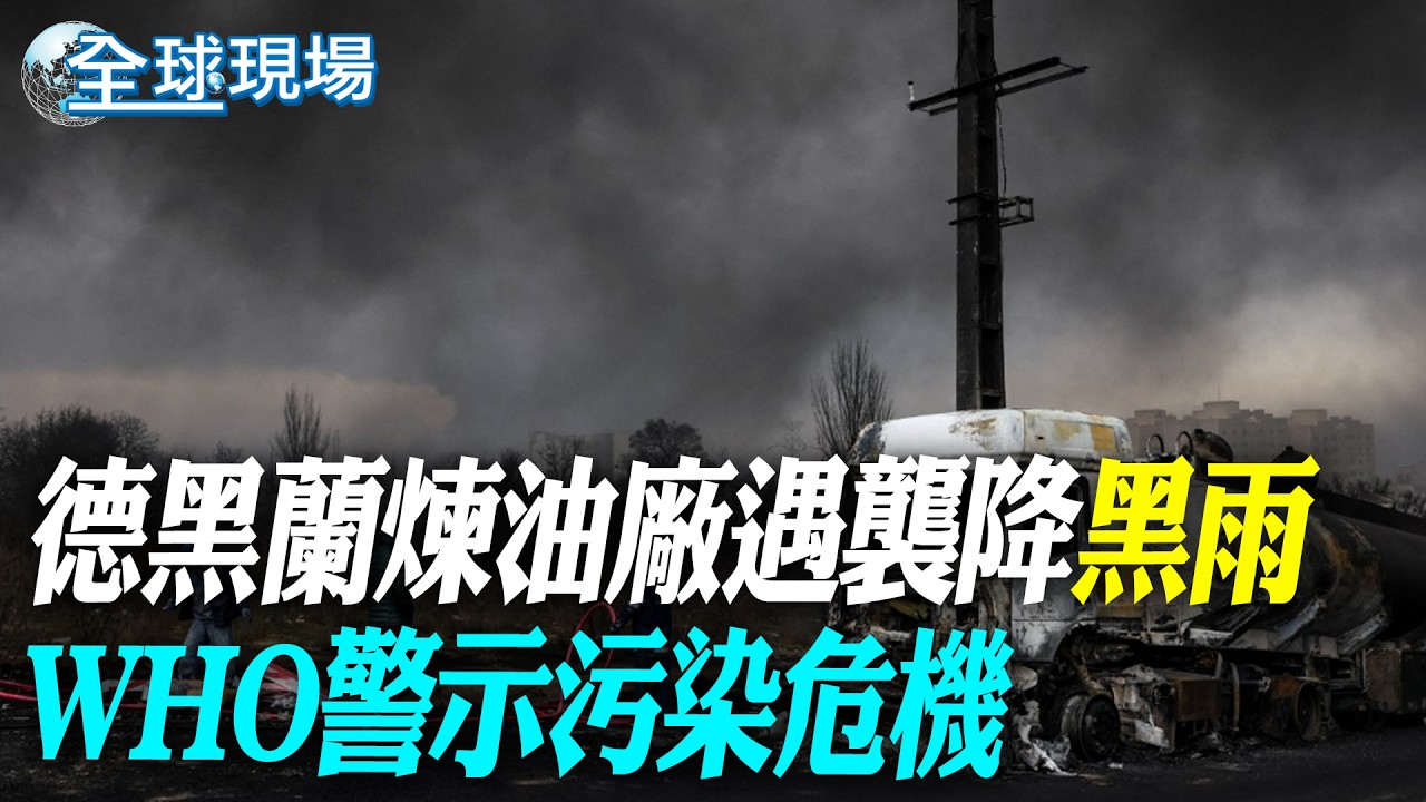 德黑蘭煉油廠遇襲降