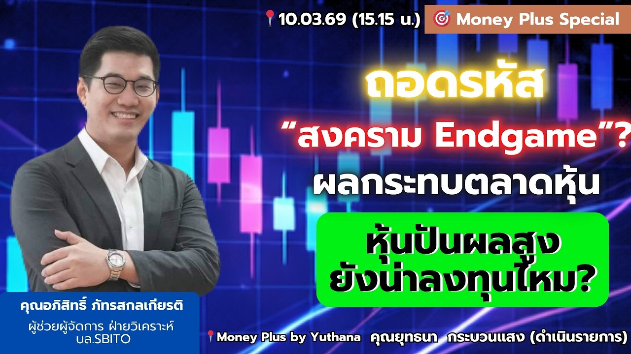 ถอดรหัส 