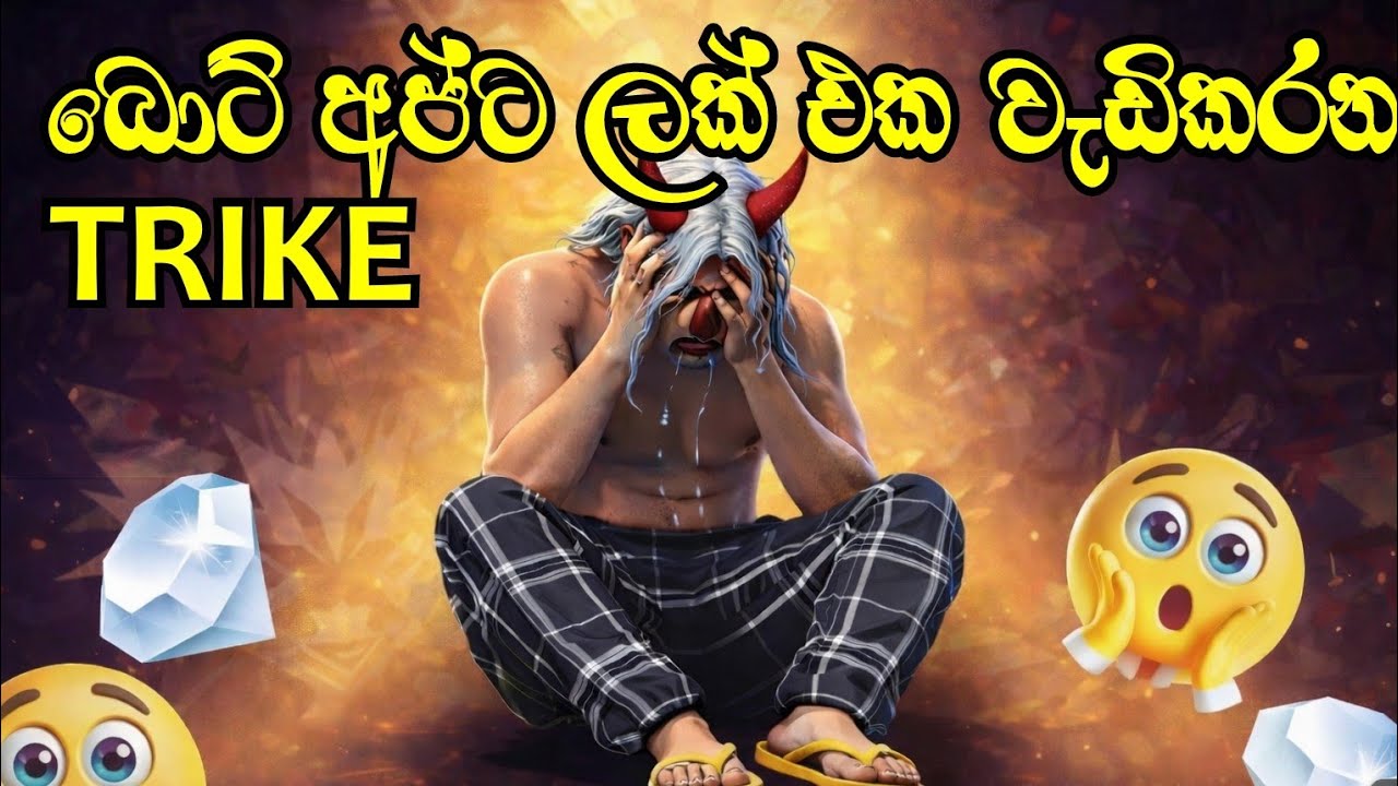 බොට් අපිට ලක් එක වැඩි කරගන්න සුපිරිම Trik එකක්😱Free frire Luke trik#Buddy ff#