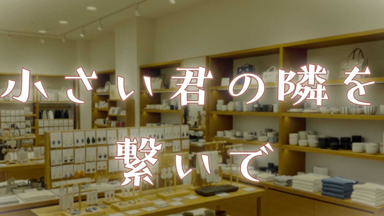 女性向けシチュエーションボイス　「小さい君の隣を繋いで」　俺様/身長差/溺愛