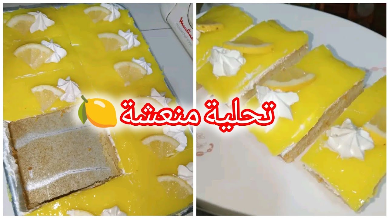 تحلية منعشة بذوق الليمون اقتصادية وبنتها متشبعوش منها 