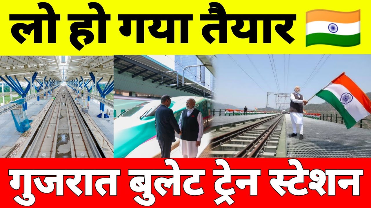 Bullet Train Stations Latest Update | Mumbai Ahmedabad High Speed Rail Corridor 1st Trial Soon 
